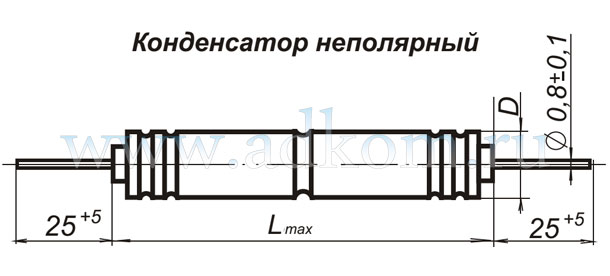 Конденсатор К50-15 неполярный, чертеж