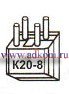 Электрощетки тип К20-8