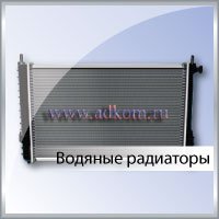 Водяной радиатор охлаждения