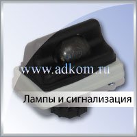 Лампы и сигнализация