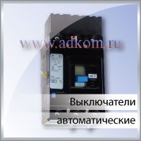 Автоматический выключатель