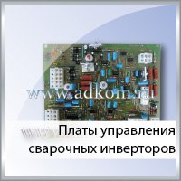 Плата управления сварочного инвертора (аппарата, полуавтомата) 