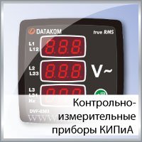 Контрольно-измерительные приборы
