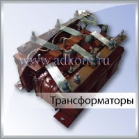 Трансформаторы тока