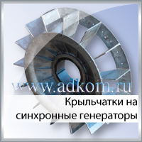 Крыльчатка генератора
