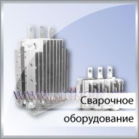 Сварочное оборудование 