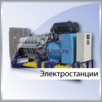 Электростанции