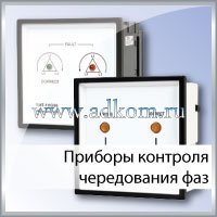 Приборы контроля чередования фаз