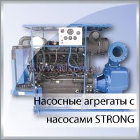 Насосные агрегаты c насосами STRONG