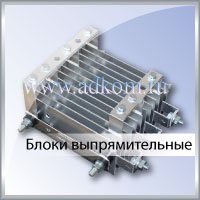 Блок выпрямительный