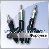 Форсунки