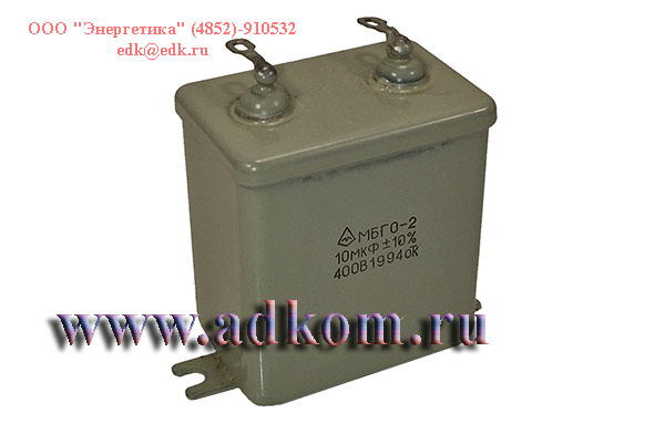 МБГО-2 10мкФ 400В Конденсатор