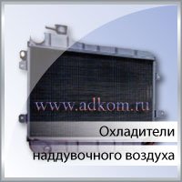 Охладитель наддувочного воздуха 
