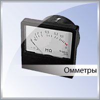 Омметры