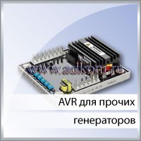 AVR для прочих генераторов