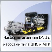 Насосные установки DNU c насосами типа ЦНС и МТР