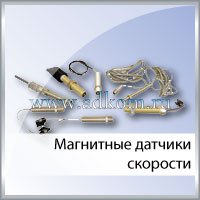 Датчик оборотов двигателя