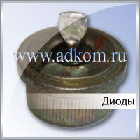 Диоды