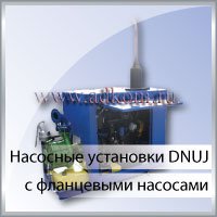 Насосные установки DNUJ с фланцевыми насосами