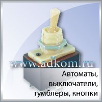 Автоматы, выключатели, тумблеры, кнопки