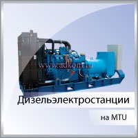 Дизельэлектростанция 