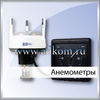 Анемометры