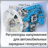 Реле регулятор генератора