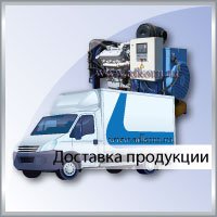Доставка продукции