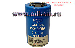 Конденсатор U36D 450V 2200mf NIPPON
