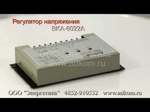 BKA-6022A Автоматический регулятор напряжения - видео
