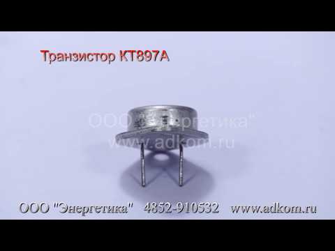 КТ897А Транзистор - видео