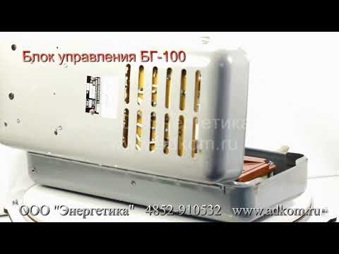 Блок управления генератора (БУГ) БГ-30, БГ-60, БГ-100, БГ-160, БГ-200, БГ-315 - видео