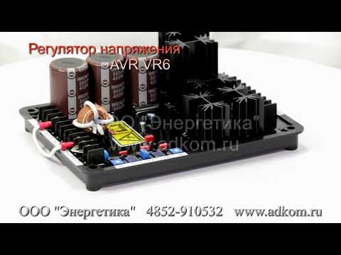 AVR VR6 Автоматические регуляторы напряжения для генераторов Caterpillar - видео
