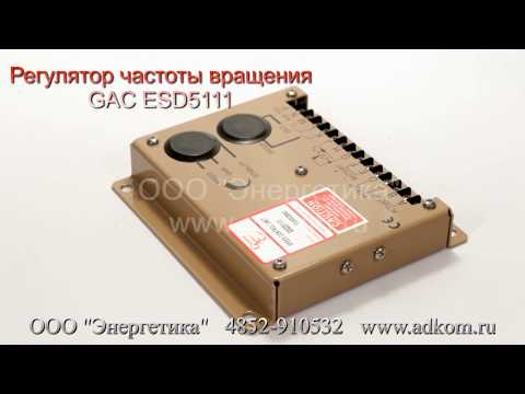 ESD5111, ESD-5100 Регулятор частоты вращения (12 и 24 V) - видео