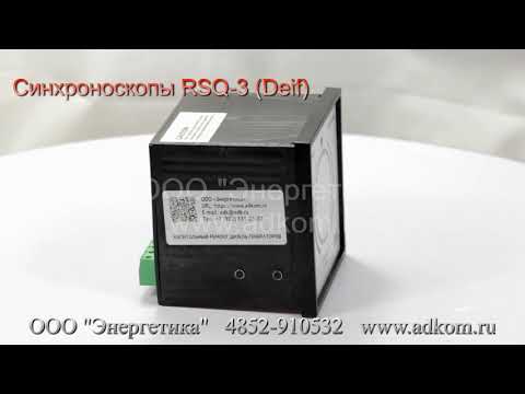 RSQ-3 (Deif) Синхроноскопы  - видео