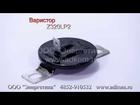 Варистор PEL870EC001 для генератора LSA - видео