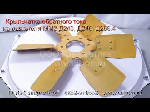 Крыльчатка вентилятора обратного тока на дизель-электростанции АД-30  - видео