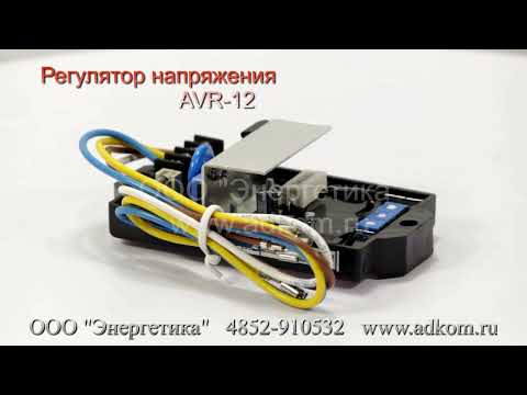AVR-12 Регулятор напряжения  - видео