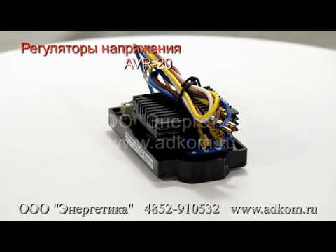 AVR-20 Блок - регулятор напряжения  - видео