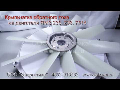 Крыльчатка вентилятора 660 (690) мм на ЯМЗ-238 для АД-100 - видео