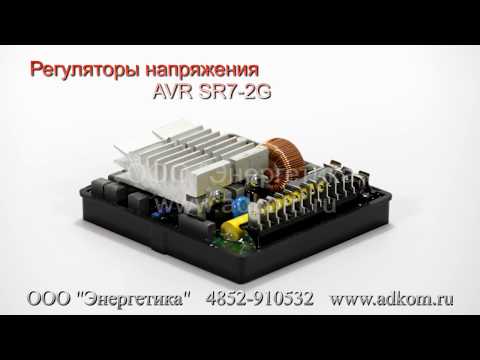 S.R.7/2-G (SR7 2G) Автоматический регулятор напряжения - видео