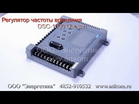 DSC-1000 Регулятор частоты вращения Doosan 300611-01127 - видео