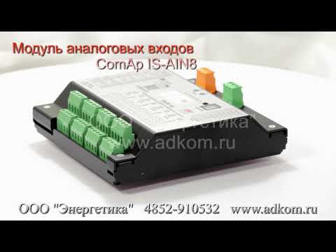 IS-AIN8 Расширительный модуль - видео