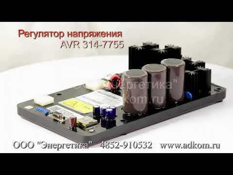 CDVR 314-7755 AVR Caterpillar - видео