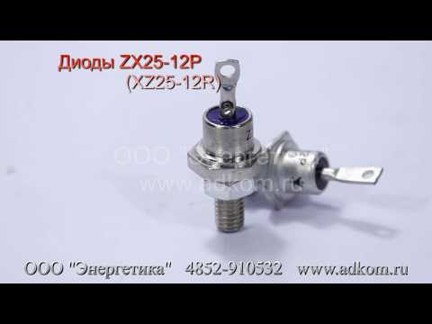ZX25-12P, ZX25-12R Диоды для STAMFORD - видео