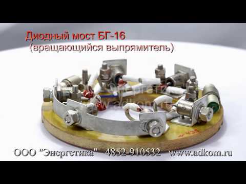 Вращающийся диодный мост генератора БГ-16 - видео