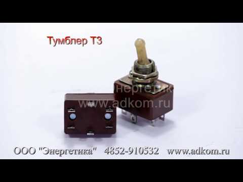 Тумблер Т3 - видео