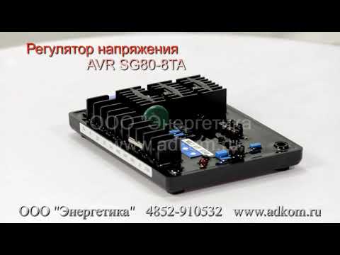 SG80-8TA Автоматический регулятор напряжения BOKUK - видео