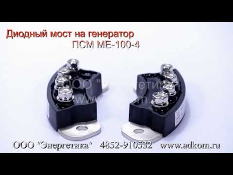 MXY70-12 (MXG70-12) Диодный мост MXY70-15 (MXG70-15) - видео