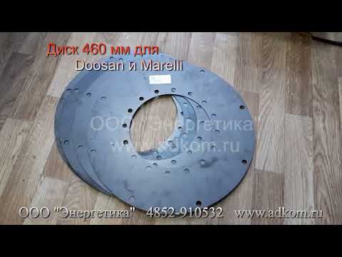 Диски 460 мм для стыковки Doosan DP222LC и Marelli MJB355 MB4 B2 - видео